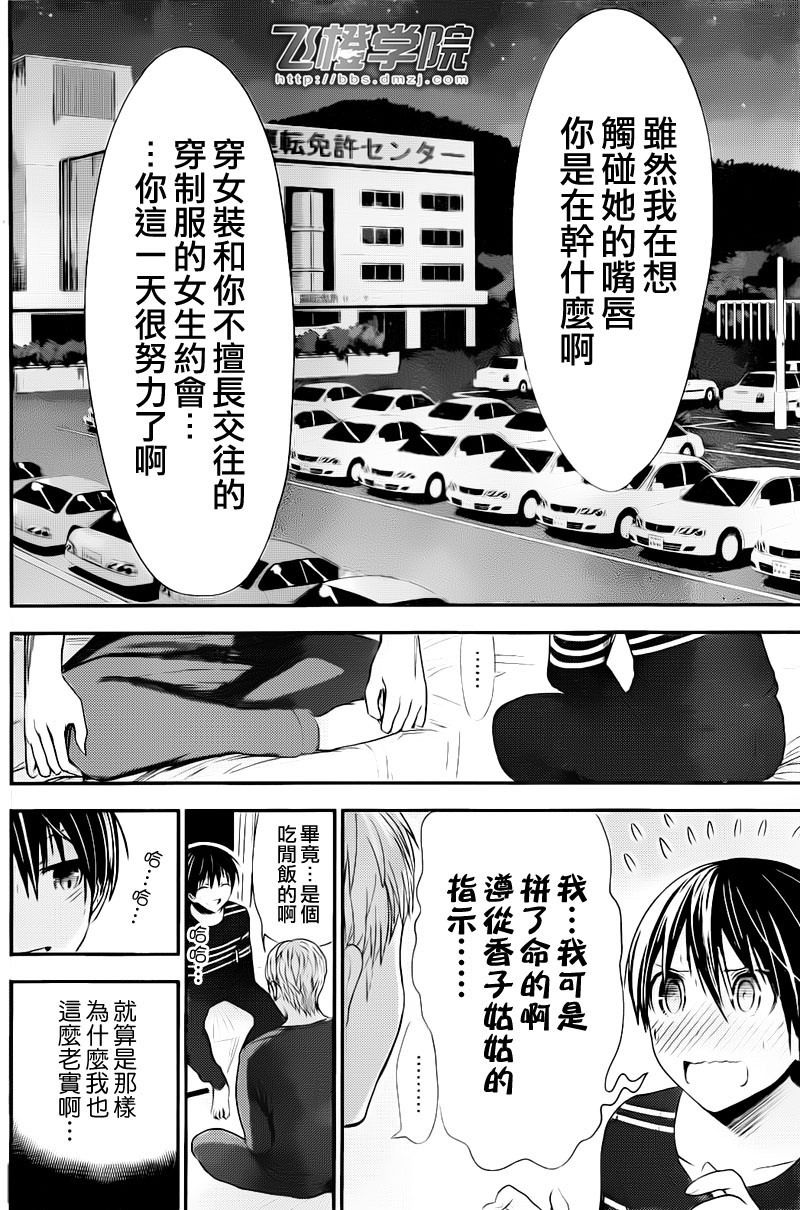 源君物語: 246話 - 第2页