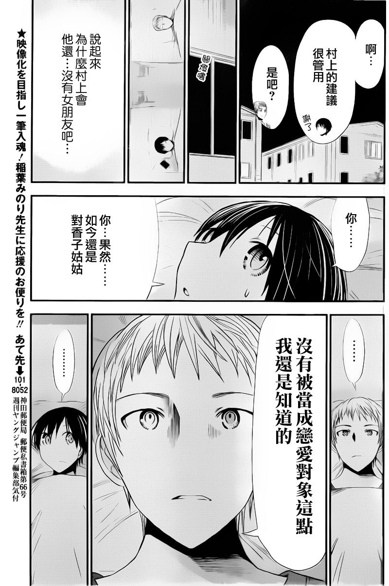 源君物語: 246話 - 第3页