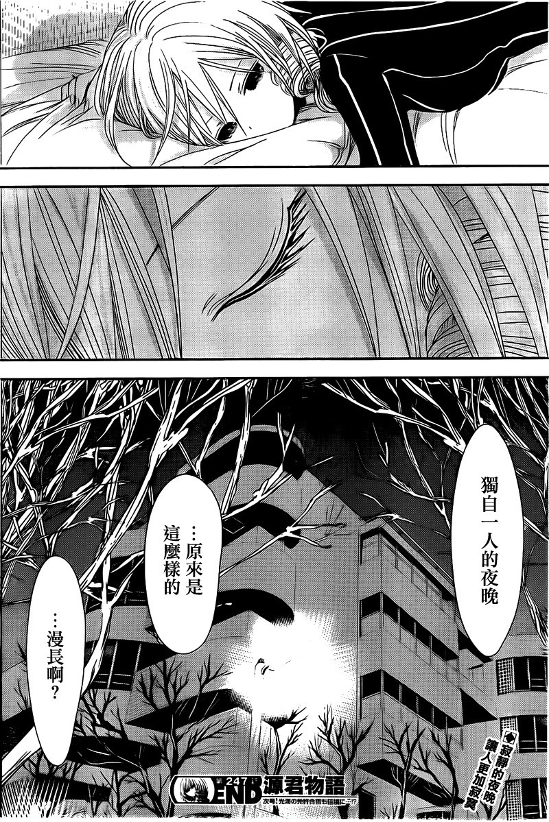 源君物語: 247話 - 第9页