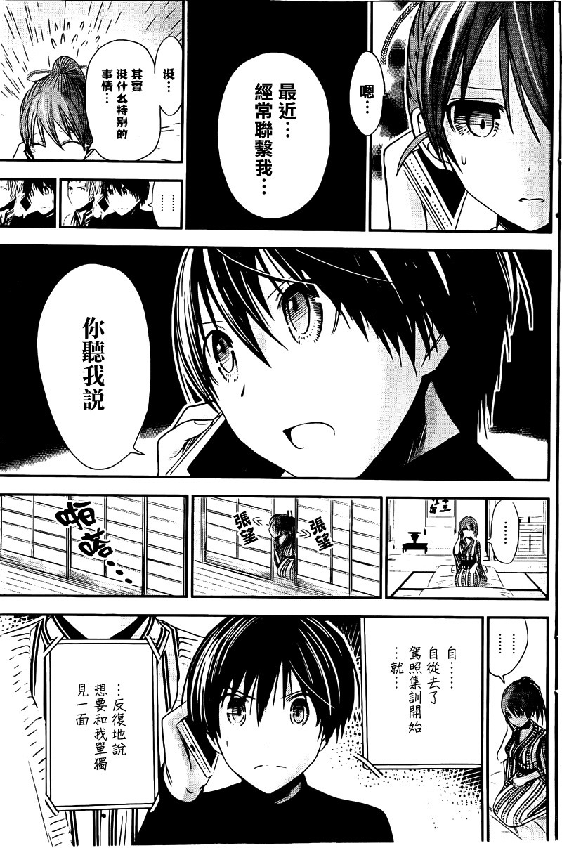 源君物語: 248話 - 第5页