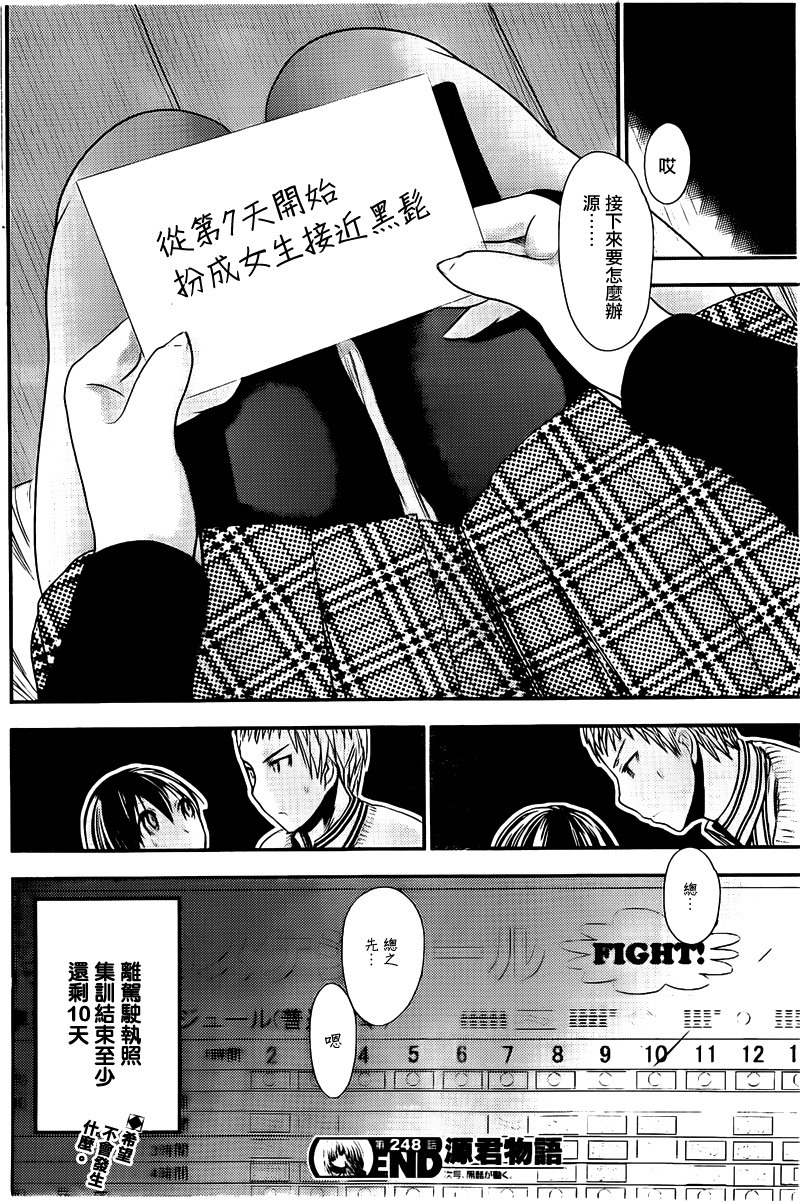 源君物語: 248話 - 第8页