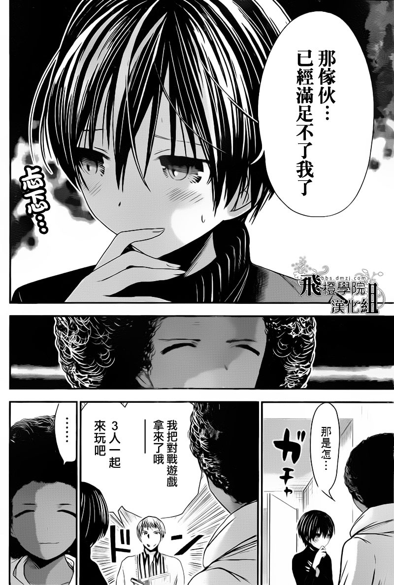 源君物語: 249話 - 第2页