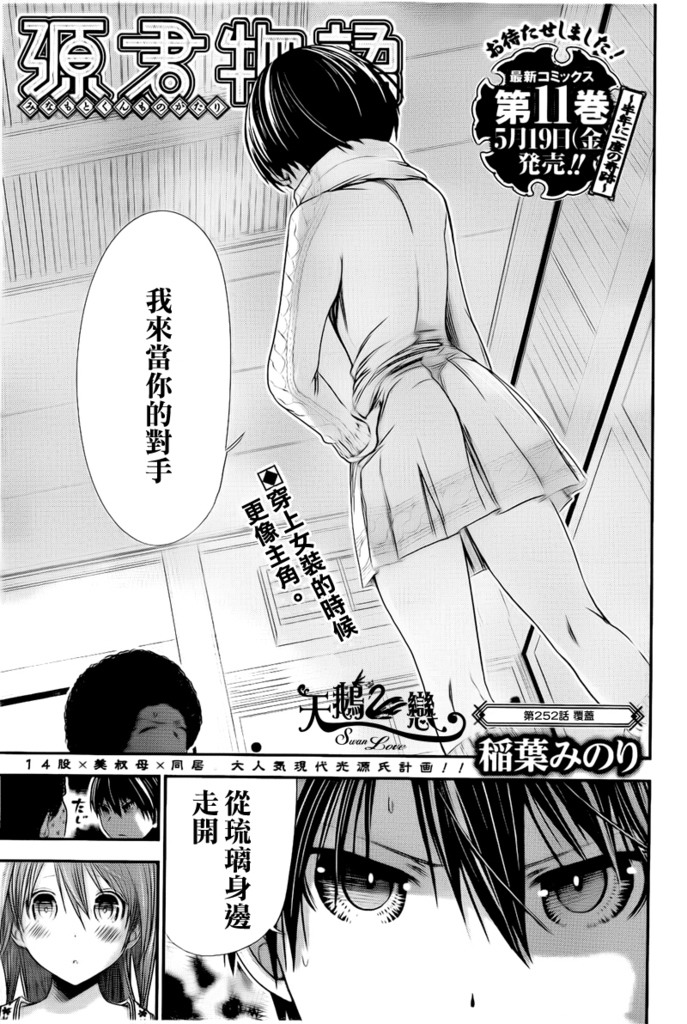 源君物語: 252話 - 第1页