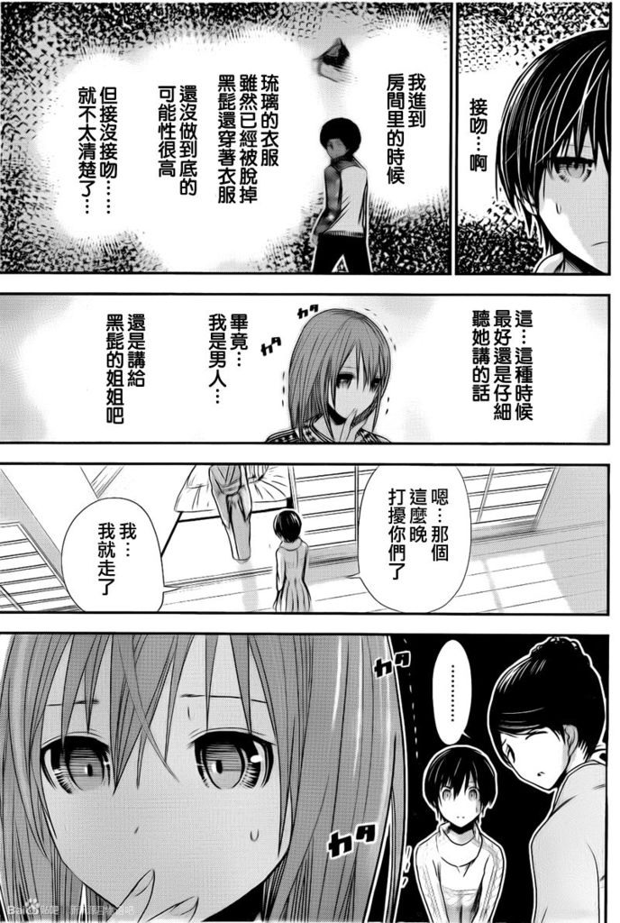 源君物語: 252話 - 第5页