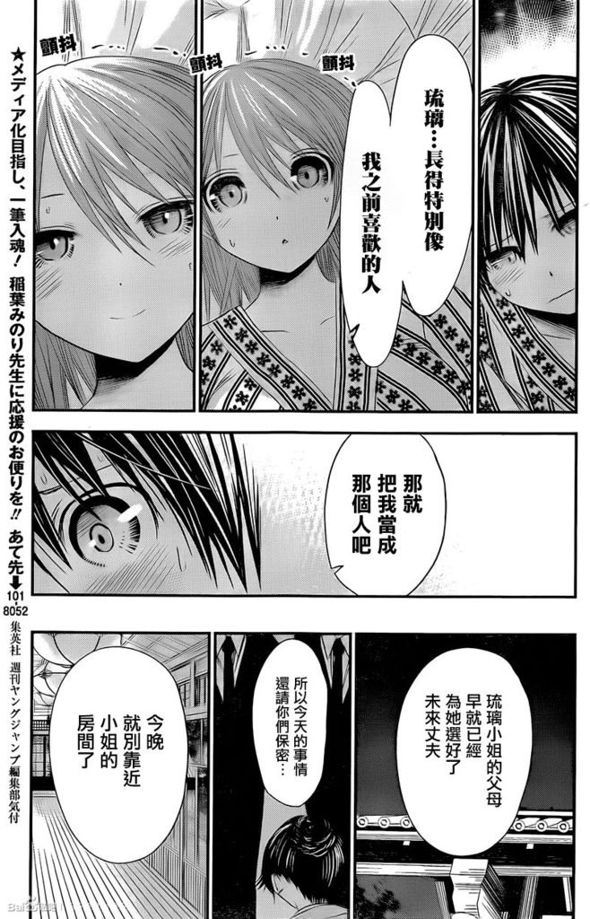 源君物語: 253話 - 第4页