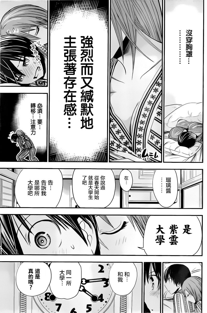 源君物語: 254話 - 第6页