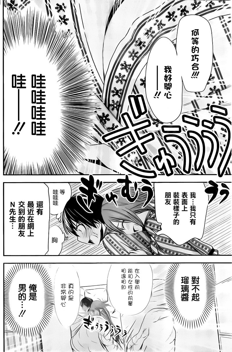 源君物語: 254話 - 第7页