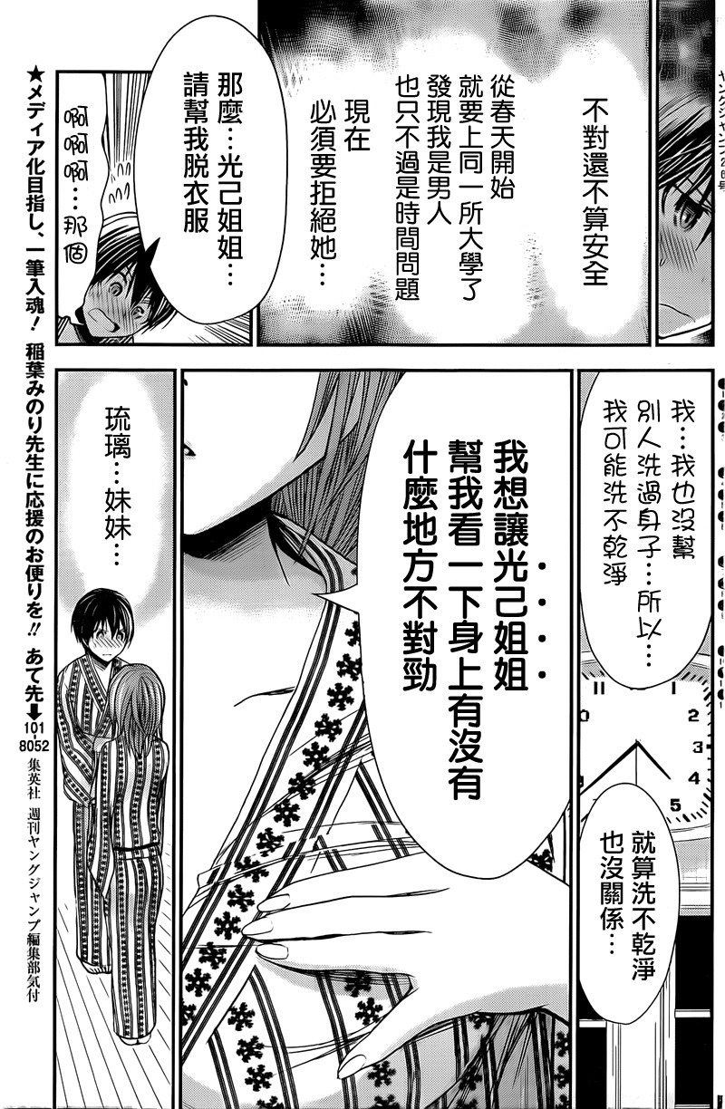 源君物語: 255話 - 第3页