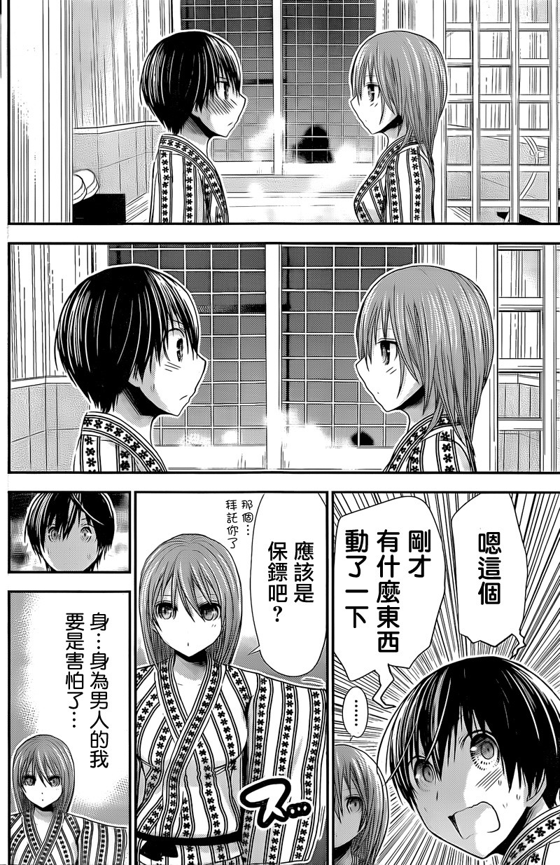 源君物語: 255話 - 第4页