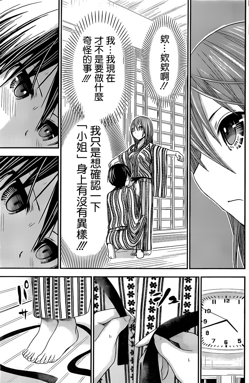 源君物語: 255話 - 第5页