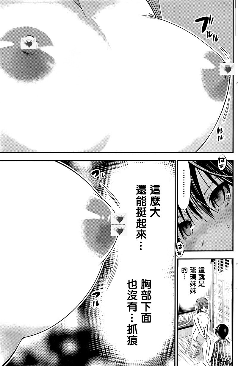 源君物語: 256話 - 第6页