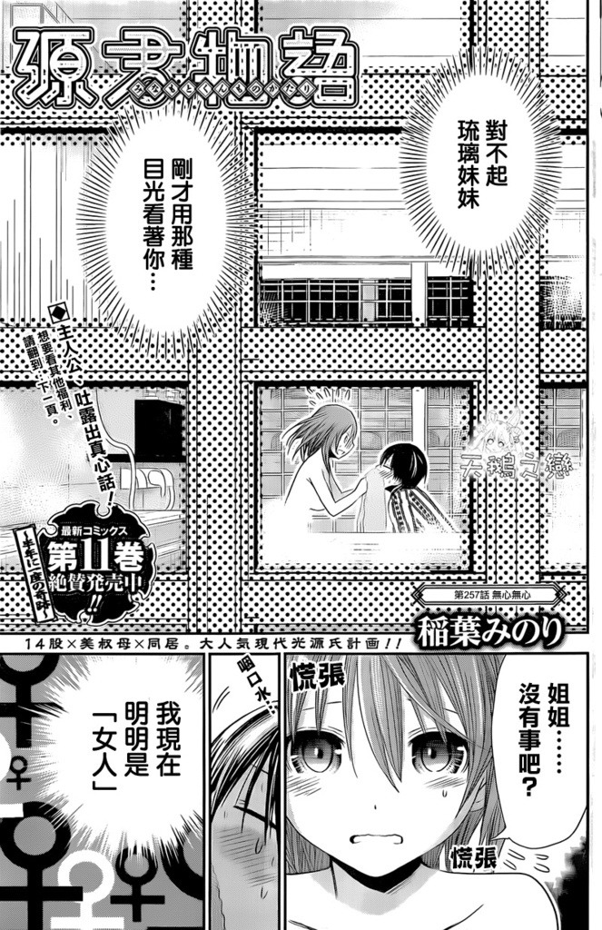 源君物語: 257話 - 第1页