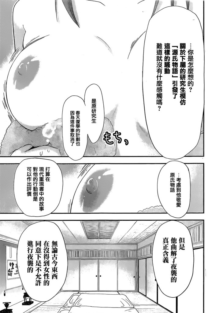 源君物語: 258話 - 第5页