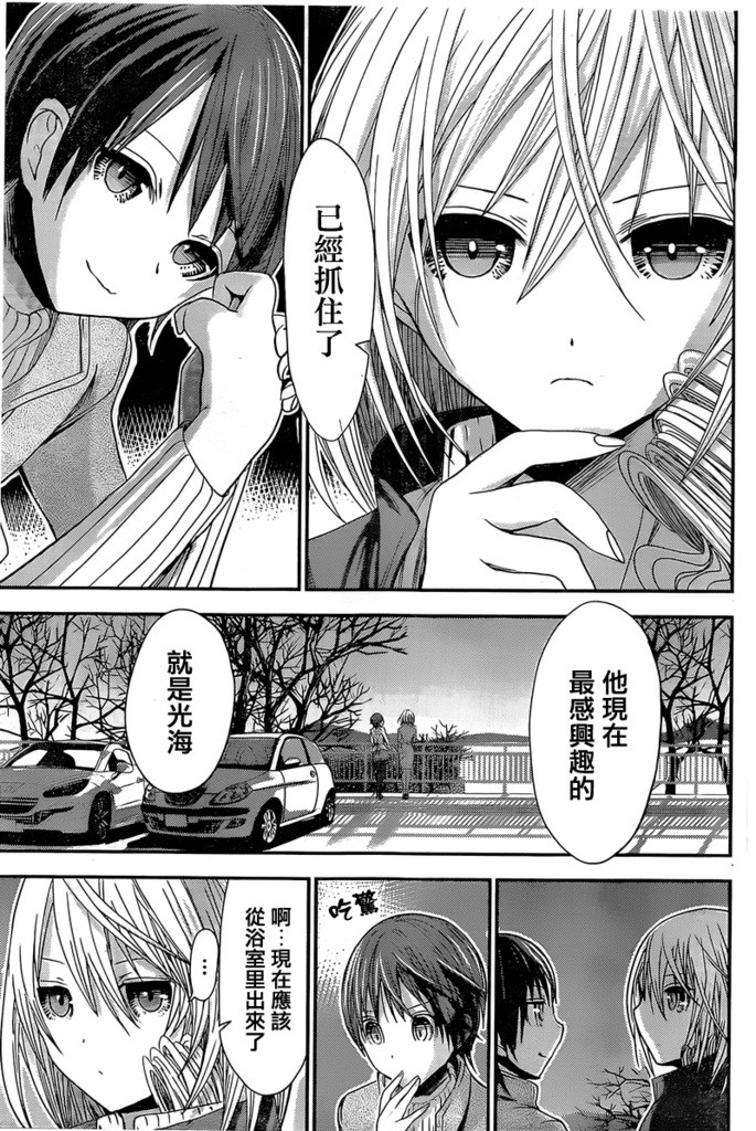 源君物語: 258話 - 第7页