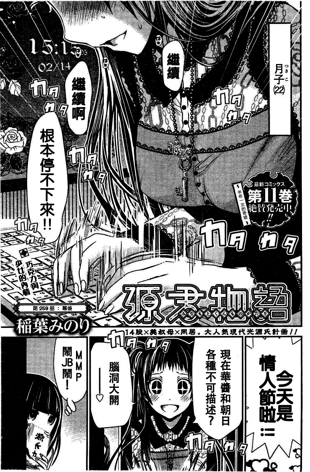 源君物語: 259話 - 第1页