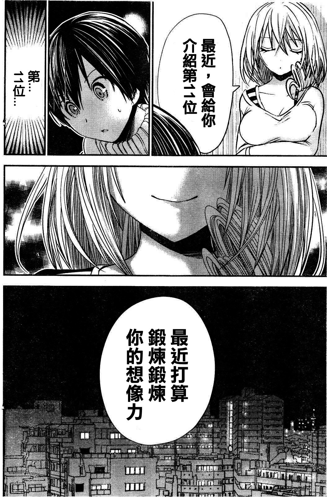 源君物語: 260話 - 第4页