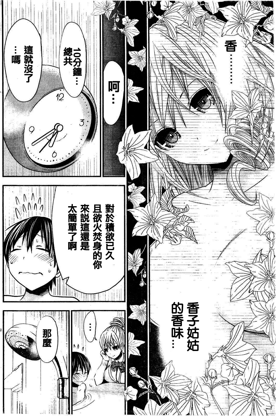 源君物語: 261話 - 第4页