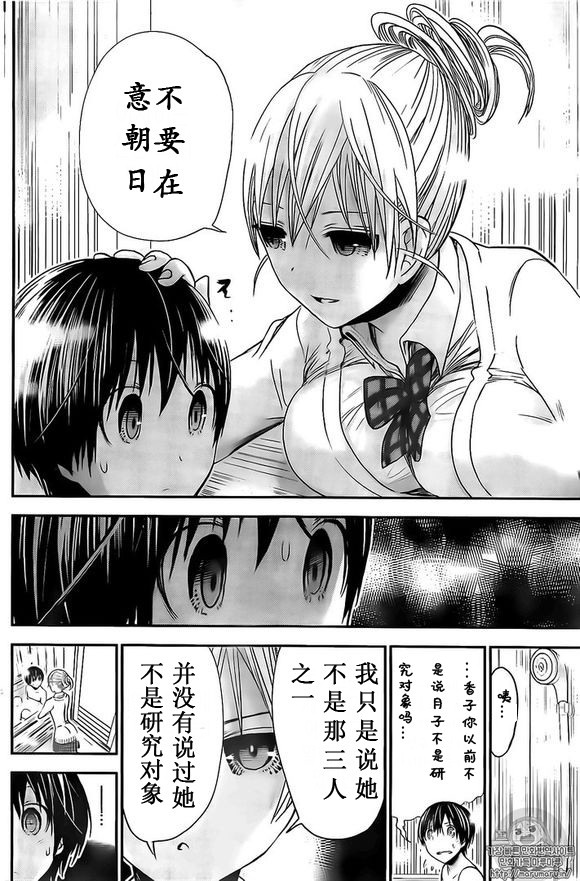 源君物語: 262話 - 第2页