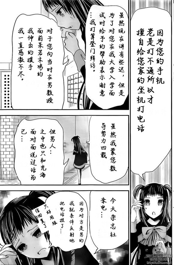 源君物語: 262話 - 第7页