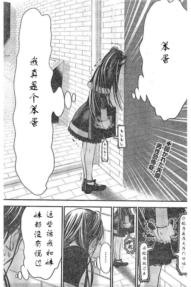 源君物語: 263話 - 第2页