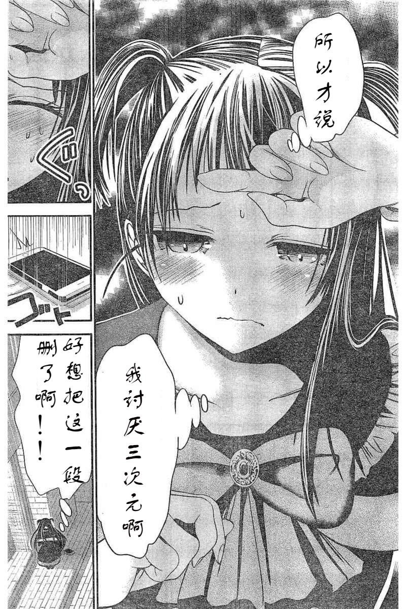 源君物語: 263話 - 第3页