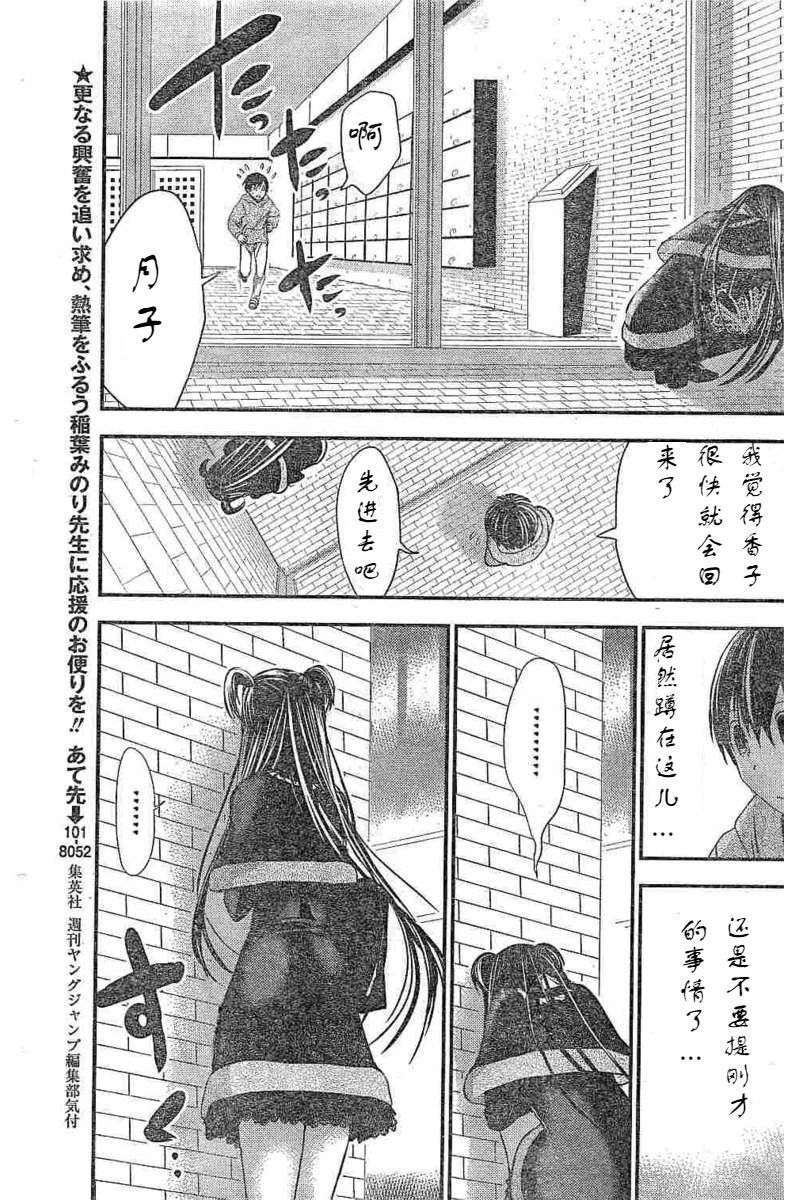 源君物語: 263話 - 第4页