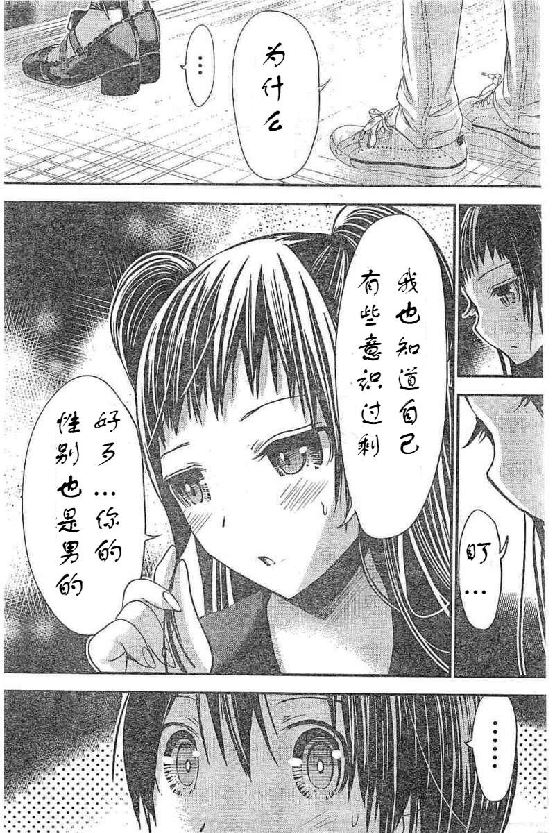 源君物語: 263話 - 第8页