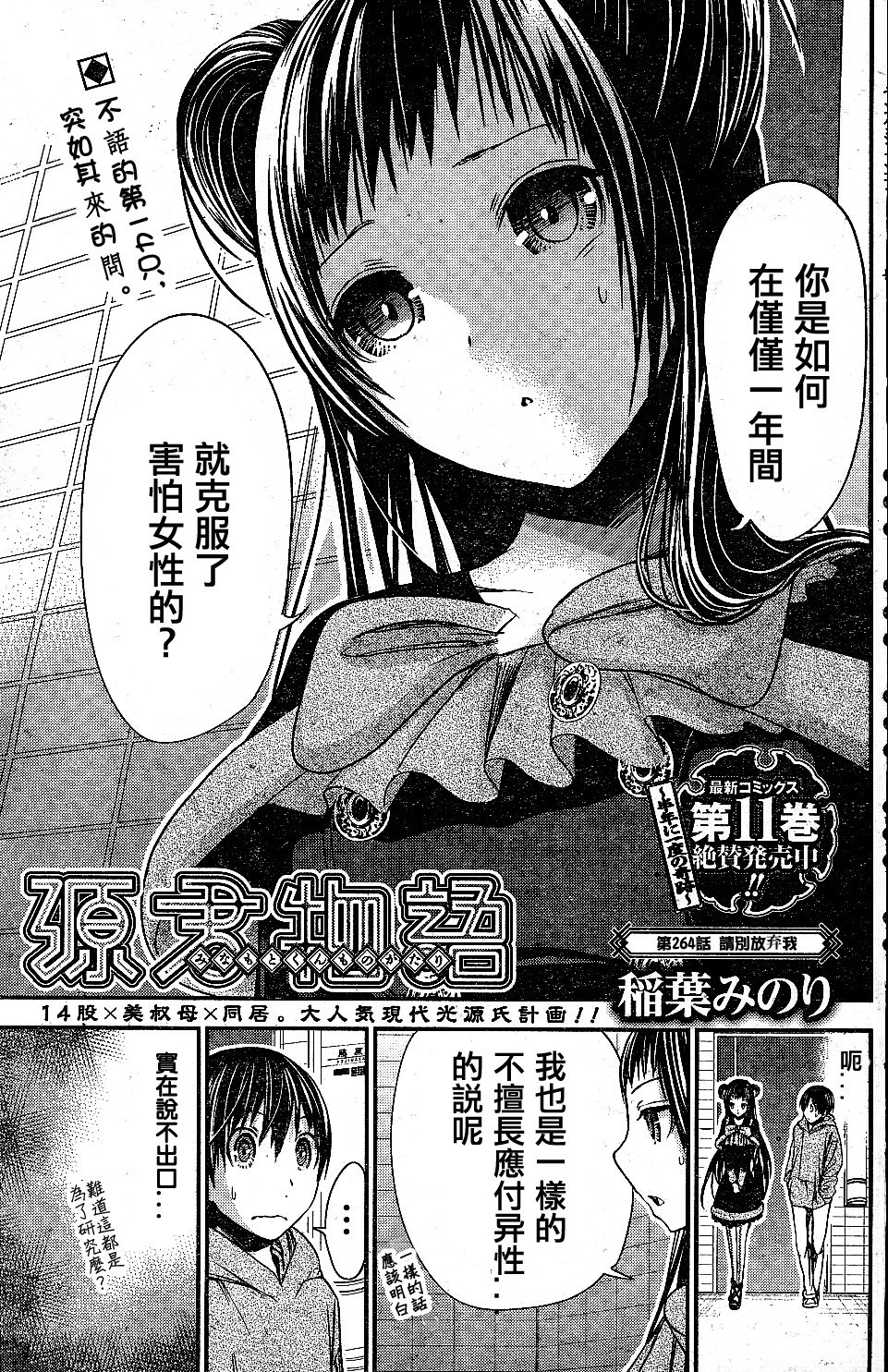 源君物語: 264話 - 第1页