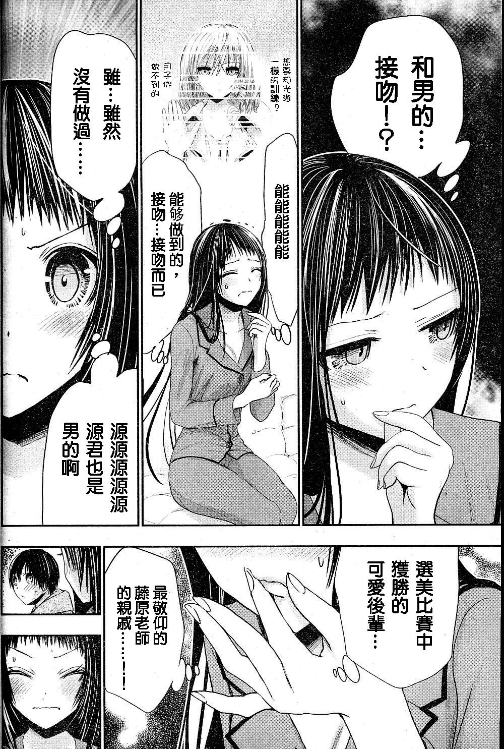 源君物語: 266話 - 第2页