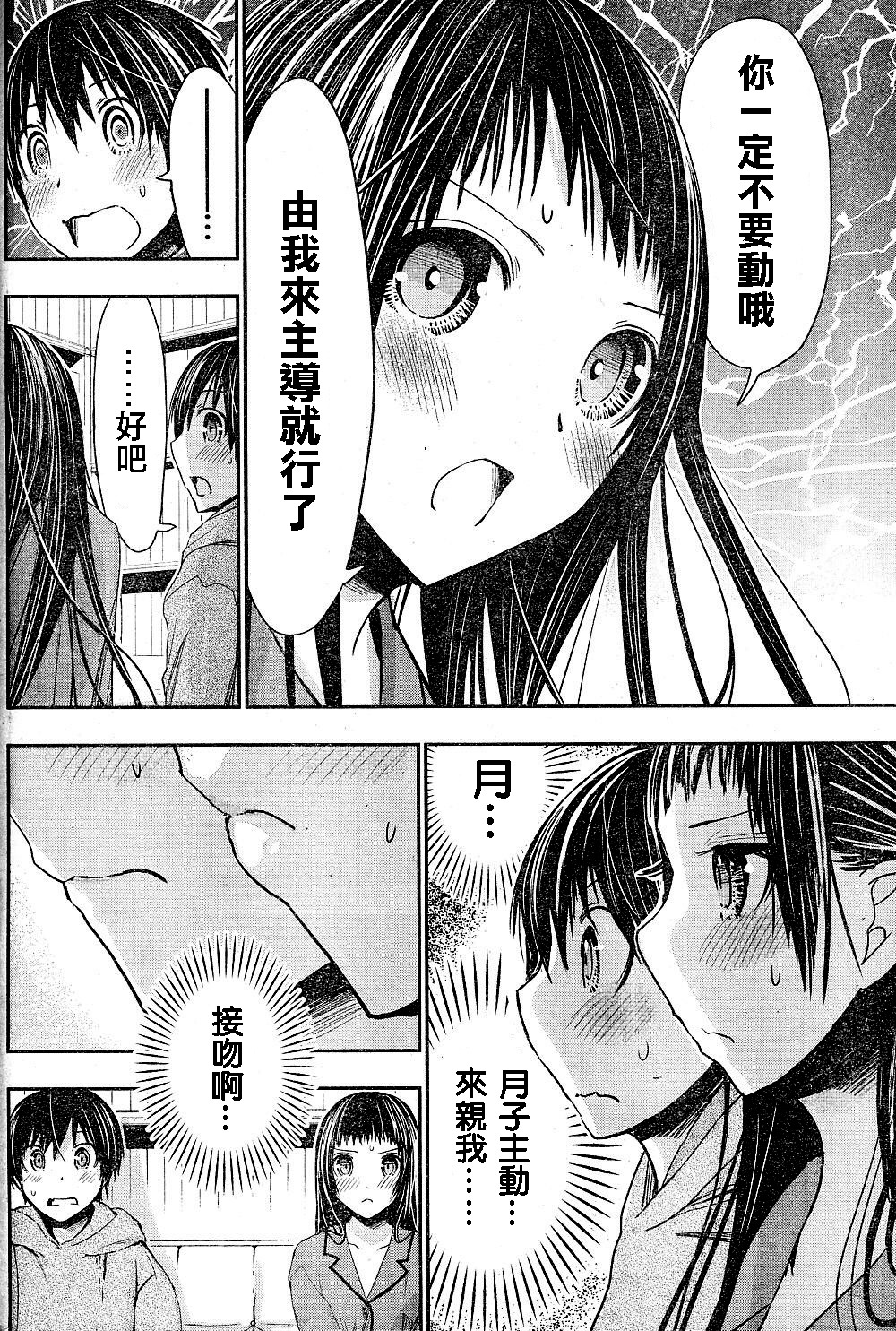 源君物語: 266話 - 第4页