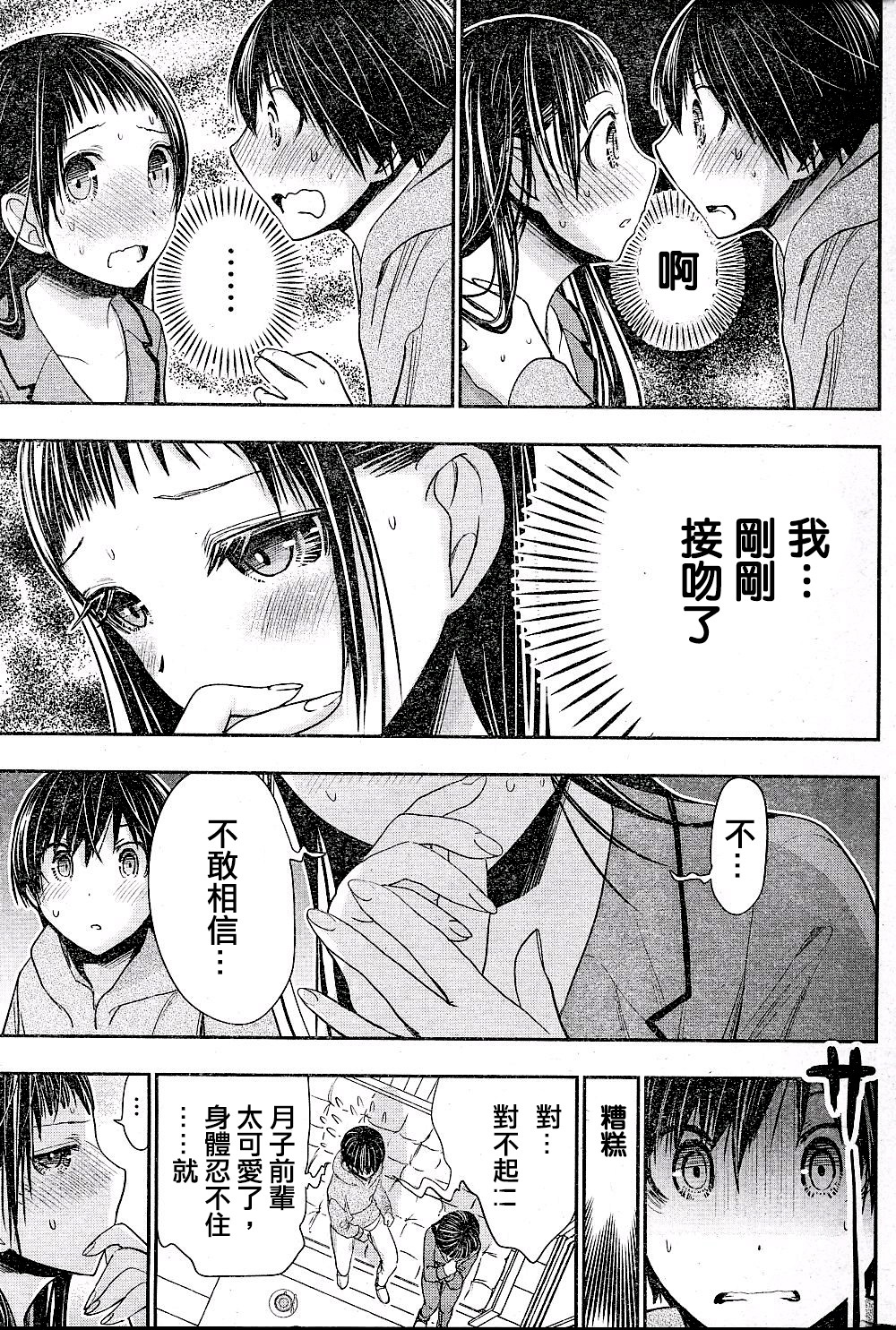 源君物語: 267話 - 第7页