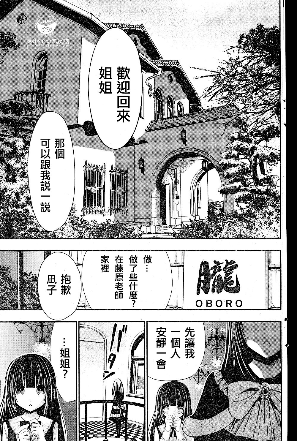 源君物語: 268話 - 第2页