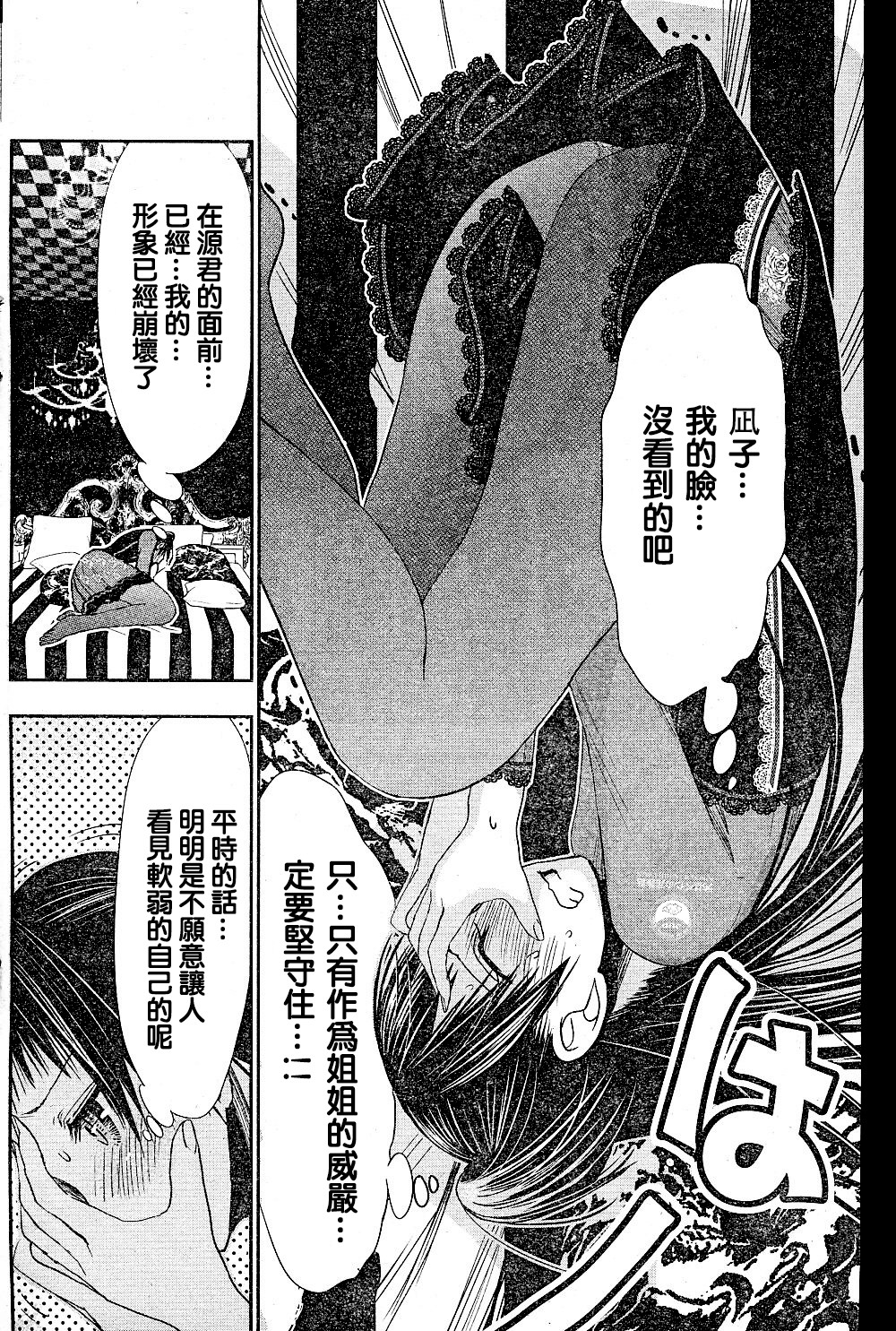 源君物語: 268話 - 第3页