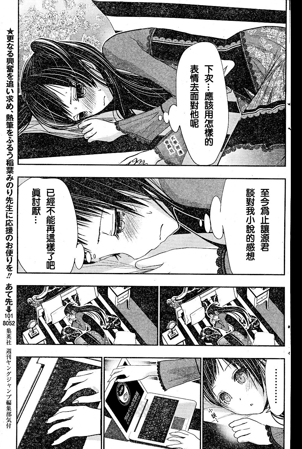 源君物語: 268話 - 第4页