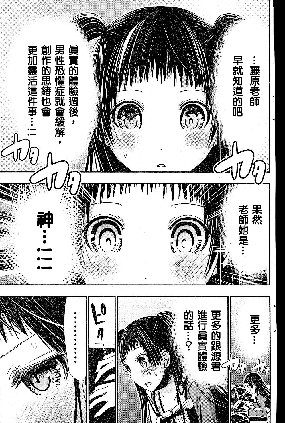 源君物語: 268話 - 第8页