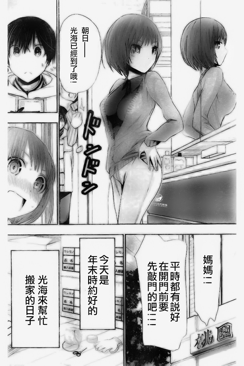 源君物語: 269話 - 第2页