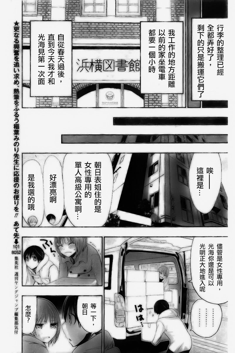 源君物語: 269話 - 第3页