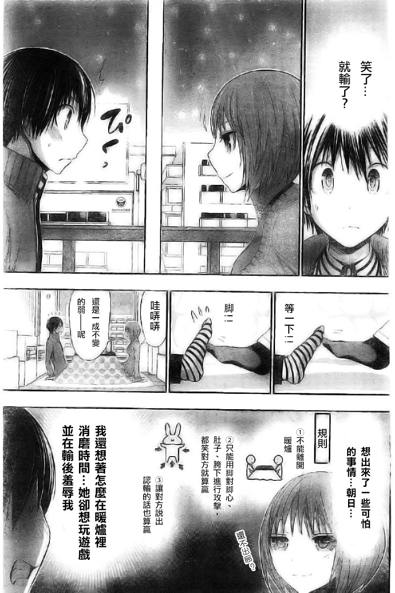 源君物語: 270話 - 第3页