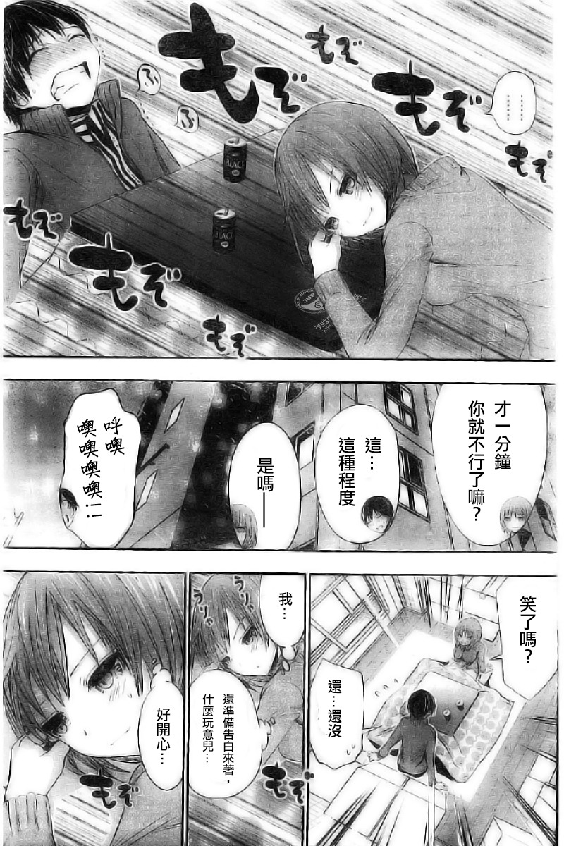 源君物語: 270話 - 第5页