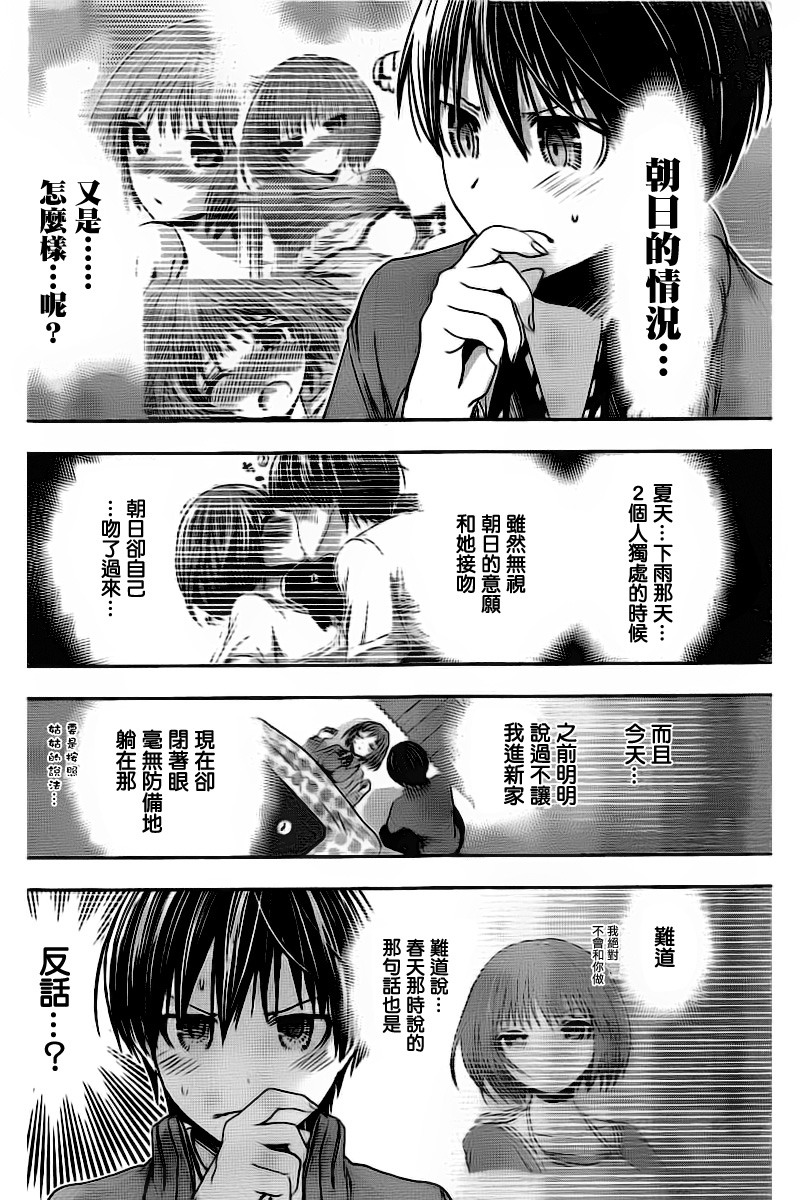 源君物語: 272話 - 第4页