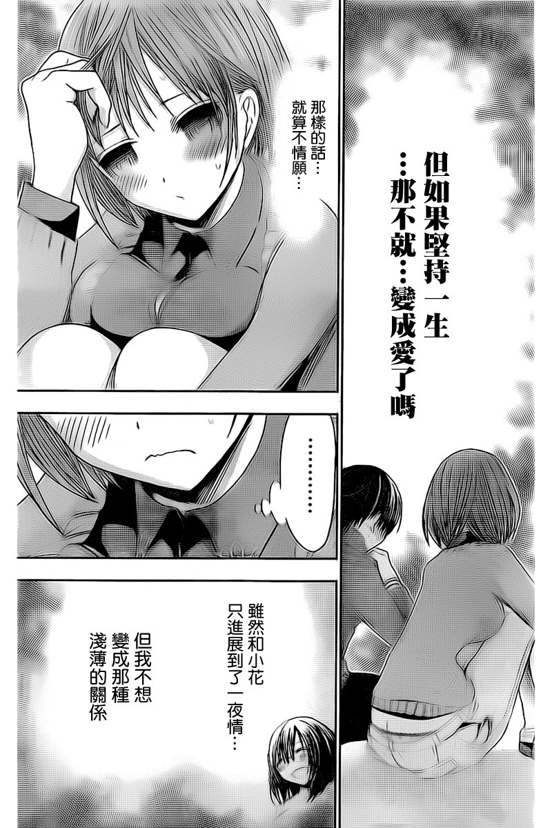 源君物語: 272話 - 第7页