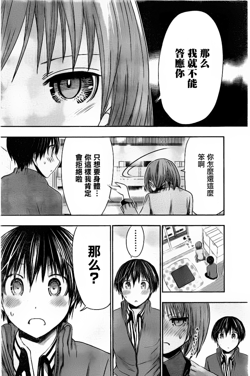 源君物語: 273話 - 第2页