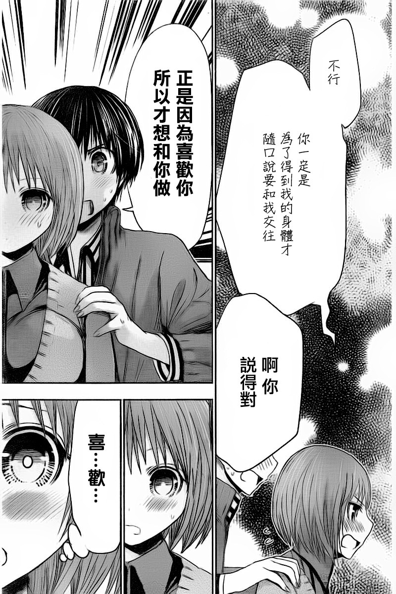 源君物語: 273話 - 第4页