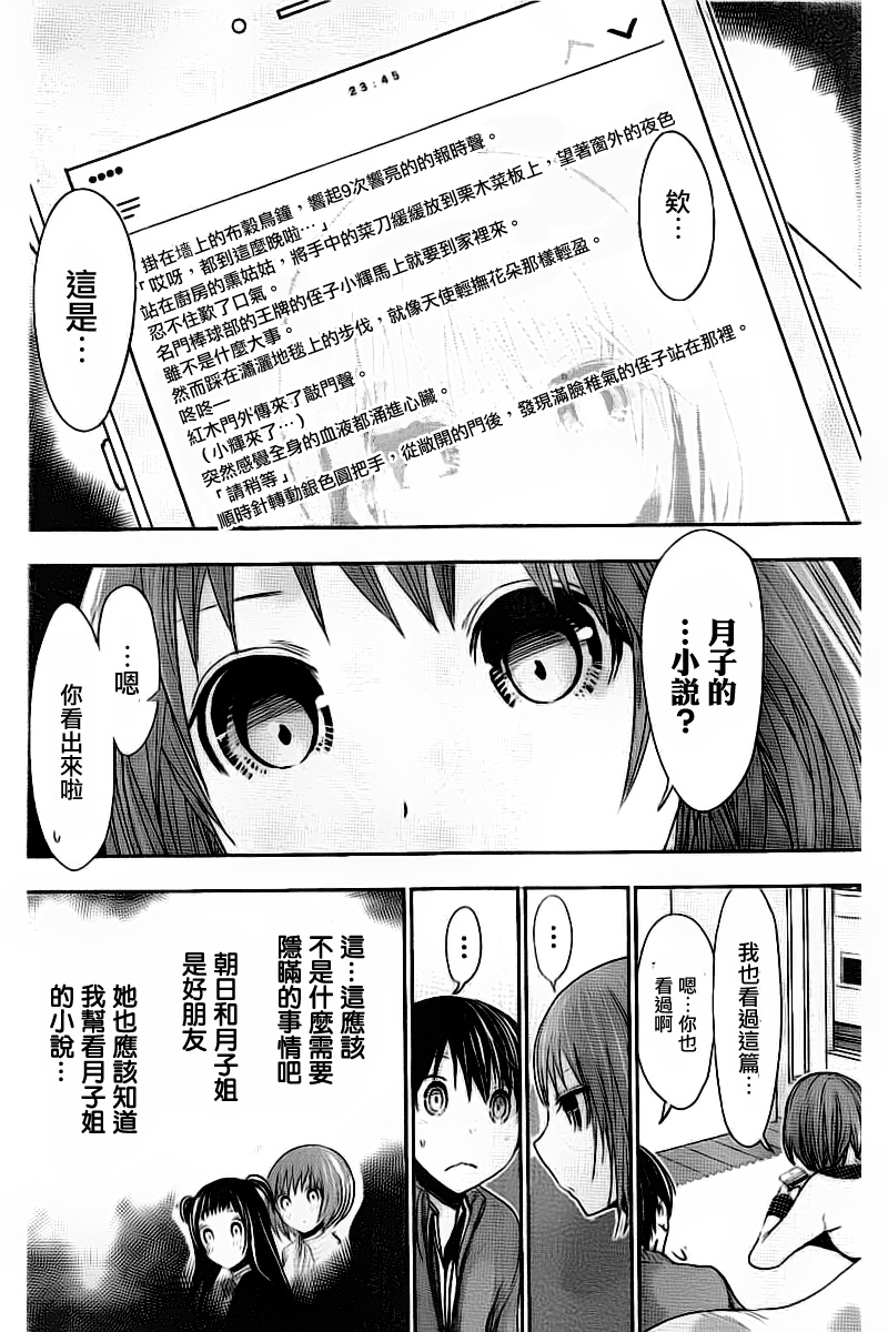 源君物語: 276話 - 第4页