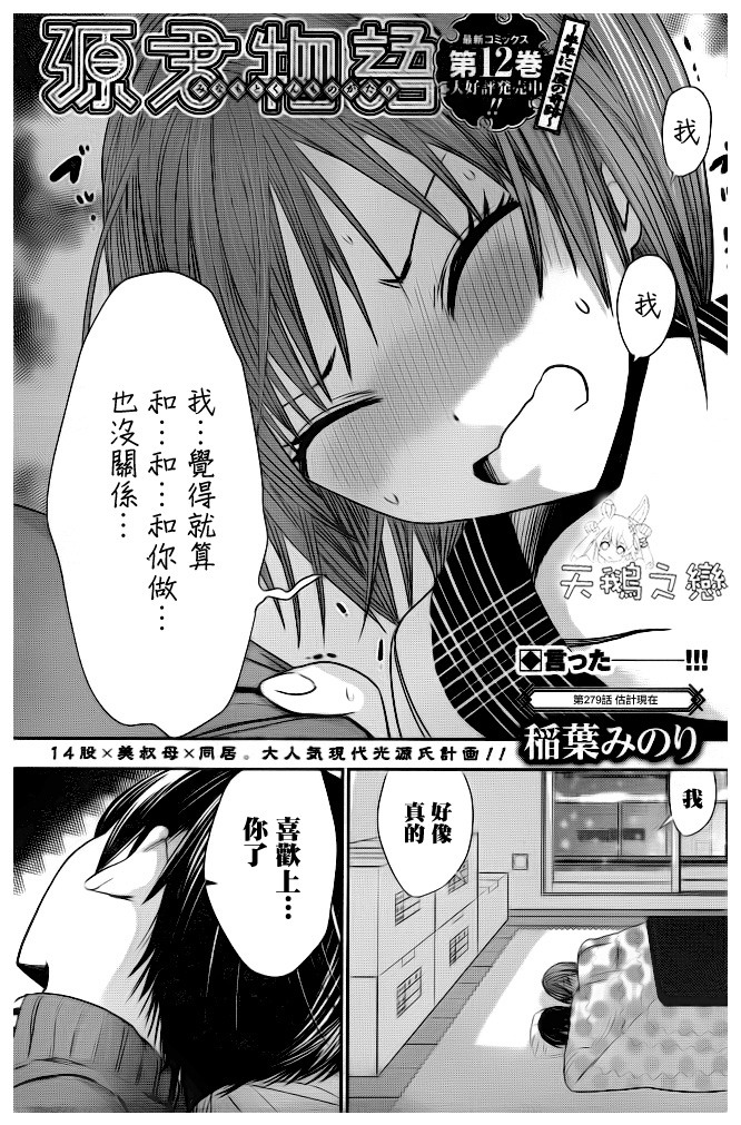 源君物語: 279話 - 第1页