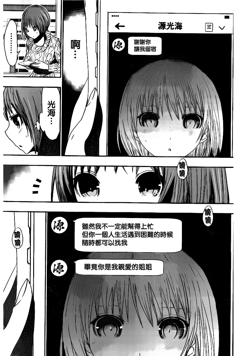 源君物語: 282話 - 第3页