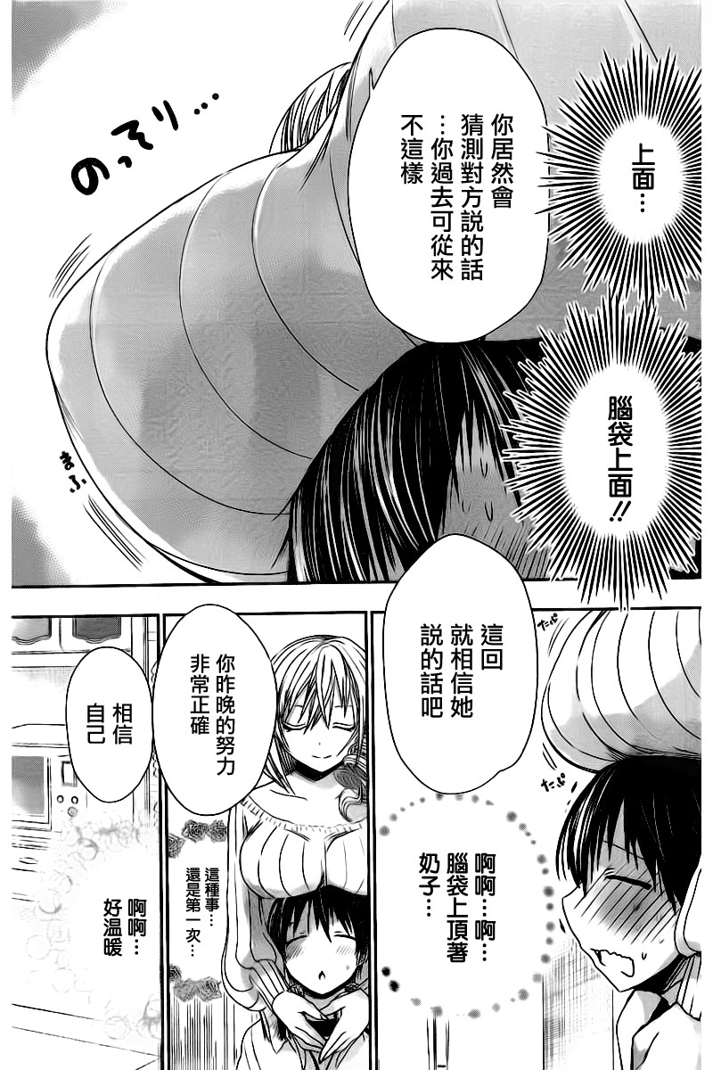 源君物語: 282話 - 第8页