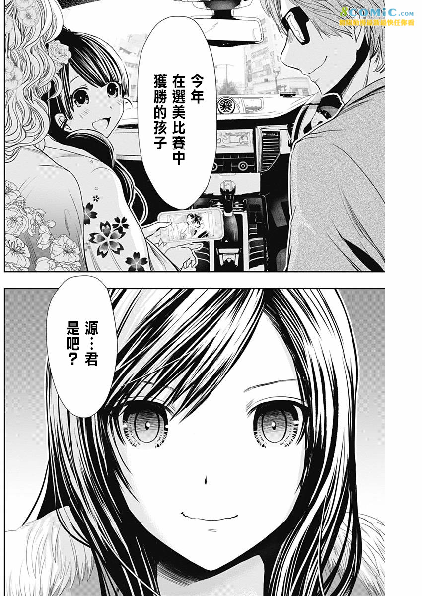 源君物語: 289話 - 第6页