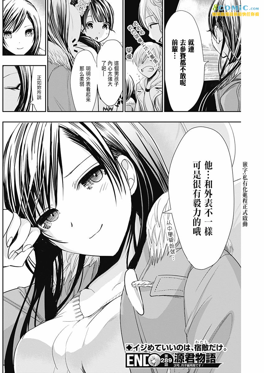 源君物語: 289話 - 第8页