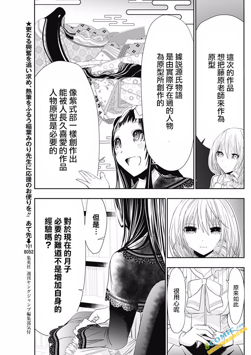 源君物語: 290話 - 第3页